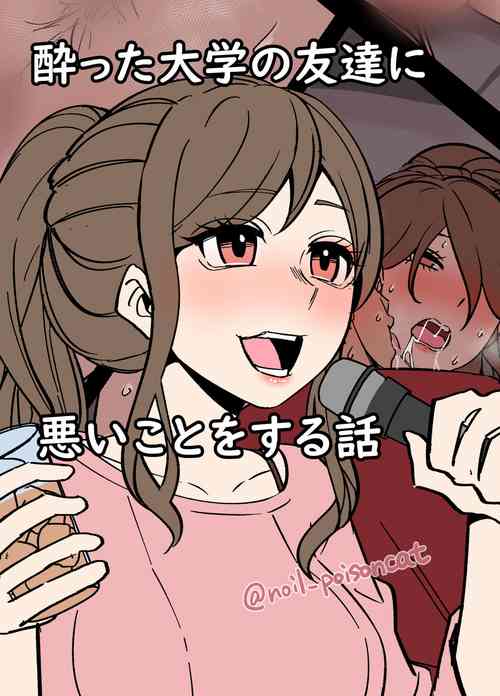 Download yotta daigaku no tomotachi ni warui koto o suru hanashi