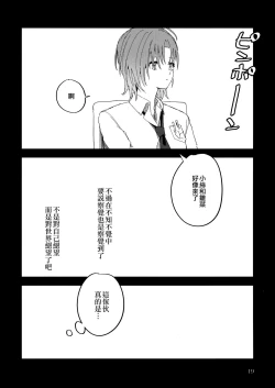 Page 19 of Futaripocchi no Kanoke de | 在只有我們二人的棺材中