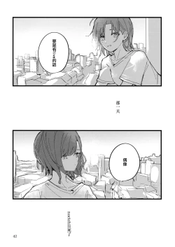 Page 42 of Futaripocchi no Kanoke de | 在只有我們二人的棺材中