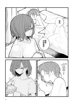 Page 6 of Futaripocchi no Kanoke de | 在只有我們二人的棺材中