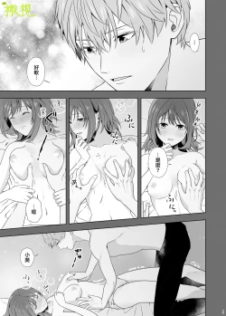 Page 14 of Hajimete Doushi