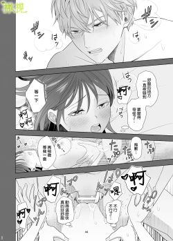 Page 42 of Hajimete Doushi