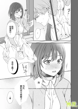 Page 8 of Hajimete Doushi