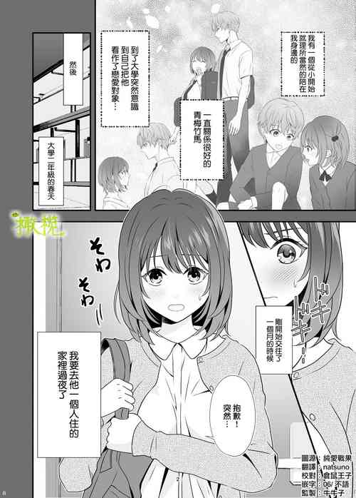 [Momomitsudou (Kanro Tsuyuhiko)] Hajimete Doushi [Chinese] [橄榄汉化组]