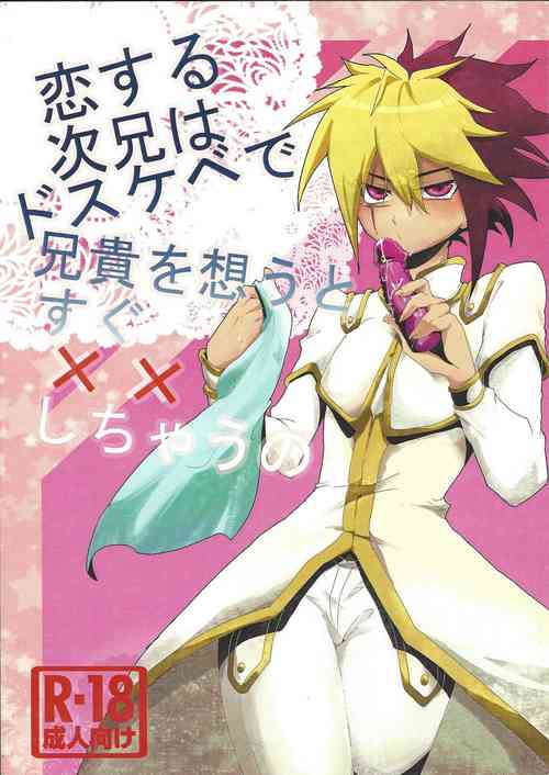 Download Koisuru Jikei wa Dosukebe de Aniki o Omou to Sugu xx Shichau no