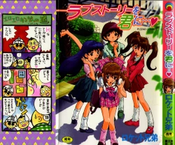 Page 1 of Love Story o Kimi ni... ♥