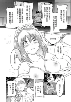 Page 18 of Oshiete Lesson Maid