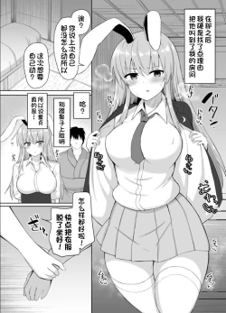 Page 14 of Hatsujou Usagi wa Makerarenai
