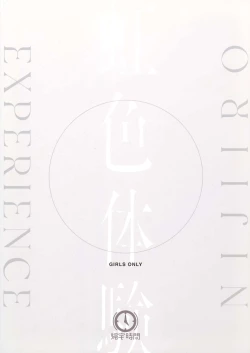 Page 22 of Rainbow-colored Experience