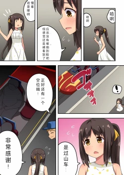 Page 13 of Niizuma Nanaka no Roshutsu Date