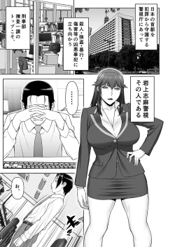 Page 4 of Onna Keishi Iwagami Shima