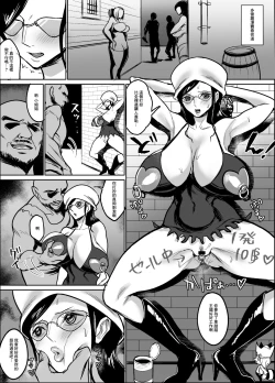 Page 9 of Migurumi Hagareta Koukogakusha