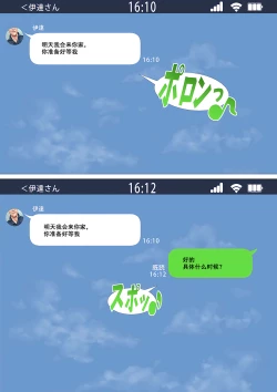 Page 114 of 寝取って欲しいと貸し出した妻が本当に寝取られた