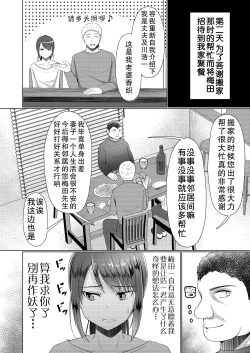 Page 34 of Hitozuma ♂ Tousatsu Netori 1+2