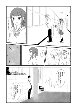 Page 8 of Rokugatsu no Ame