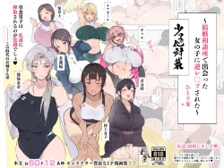 Page 1 of 昨日、結婚相談所で出会った女の子に逆レイプされた 少子化対策 婚活編