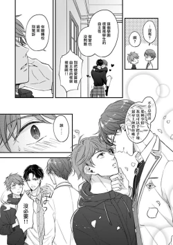 Page 18 of 变成BL游戏主角后被死对头溺爱的那件事 01