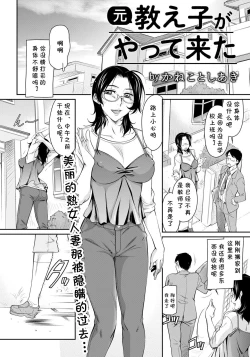 Page 2 of 元教え子がやって来た