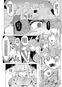 Page 9 of Futanari ni Ochiru Boukenshatachi no Utage