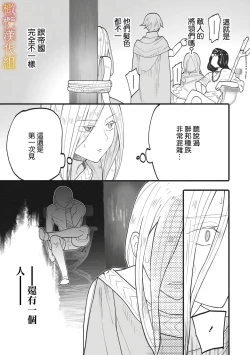 Page 21 of ikusa suguru no hanayome～0102话