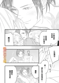 Page 51 of ikusa suguru no hanayome～0102话