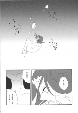 Page 26 of Awa ni mo, Narenai.