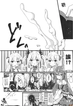 Page 4 of 茶會與觸手危機