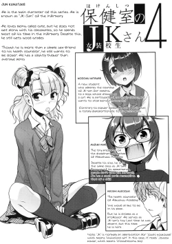 Page 3 of Hokenshitsu no JK-san 4