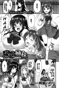 Page 2 of Hiai Shimai - Blighted Love Sisters