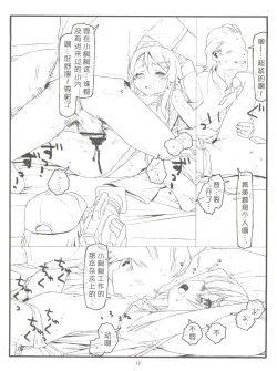 Page 12 of Ore no Imouto ga Konna ni Hidoi me ni Au Wake ga Nai