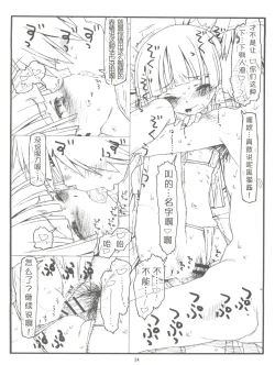 Page 24 of Ore no Imouto ga Konna ni Hidoi me ni Au Wake ga Nai