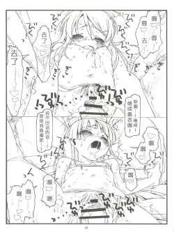 Page 25 of Ore no Imouto ga Konna ni Hidoi me ni Au Wake ga Nai