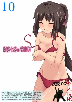 Page 1 of Niizuma Nanaka no Roshutsu Umi