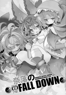 Page 2 of Naraku no Fall Down