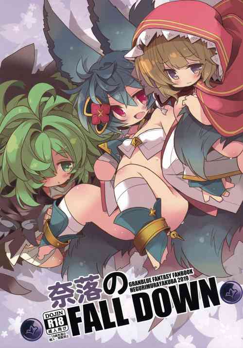 (C97) [Hegurimurayakuba (Yamatodanuki)] Naraku no Fall Down (Granblue Fantasy)