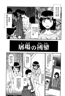 Page 23 of Kachiku no Danran - Gatherings of Livestock