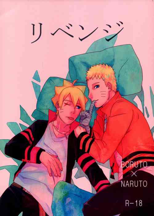 (Chou Zennin Shuuketsu 2018) [Chikuwa to Kyuuri (Sakuraba Chizuru)] Revenge (Boruto)