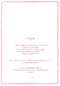 Page 12 of Kohai JK to konai-sei haru