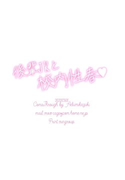 Page 14 of Kohai JK to konai-sei haru