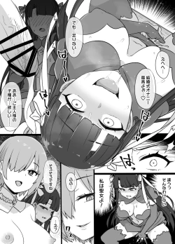 Page 7 of FGOマルタ奴隷妻聖歌隊