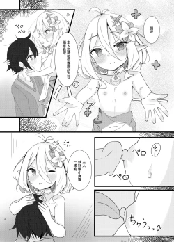 Page 6 of Amaete kudasai Aruji-sama
