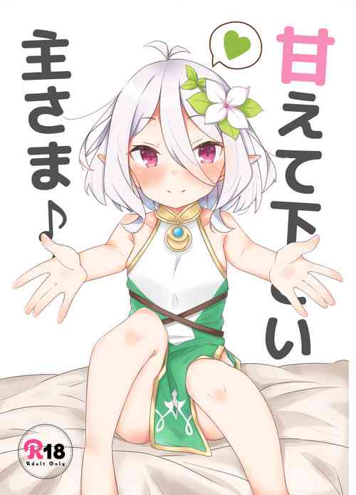 Download Amaete kudasai Aruji-sama