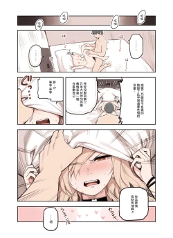 Page 11 of Ecchi na Funiki Dashite nai?