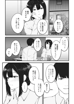Page 4 of Okusan wa Kono Ato Oishiku Itadakimashita