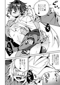 Page 14 of Iyochan no Omocha