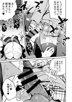 Page 5 of Iyochan no Omocha