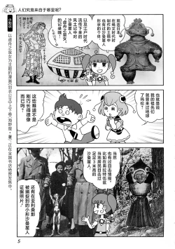 Page 7 of Uchuujin no Himitsu | 外星人的秘密