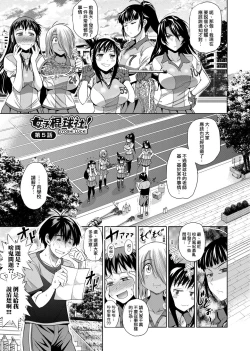 Page 152 of Jyoshi Luck! Shinsouban | 女子棍球社！ 新裝版