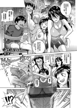 Page 6 of Jyoshi Luck! Shinsouban | 女子棍球社！ 新裝版