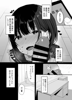Page 3 of Daisuki na Oshiego to Amatoro Sekkusu